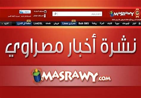 موقع مصراوي اخبار مصر